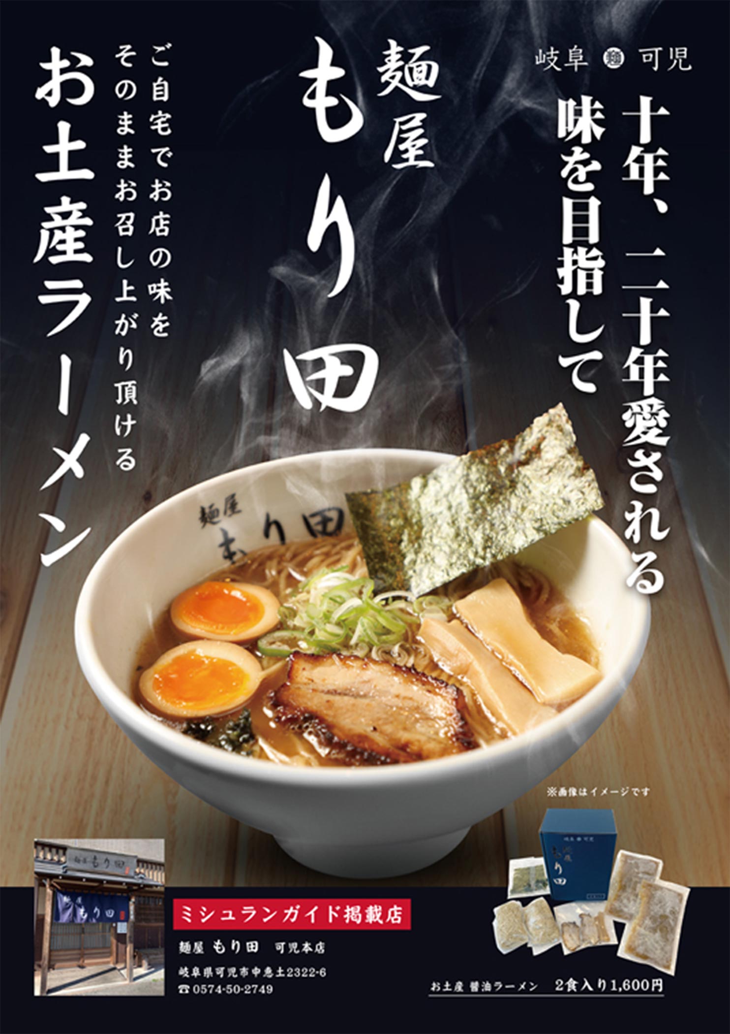 お土産ラーメンチラシ